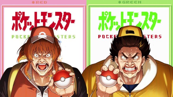 幕末志士の2画面ポケモンバトルだッ！！