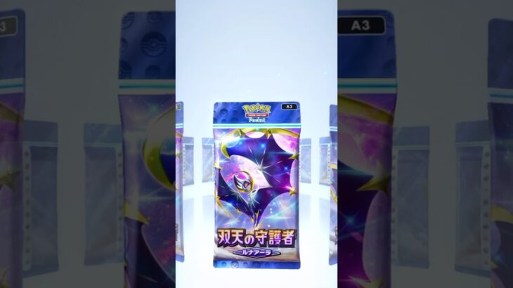 新パック「双天の守護者」開封 #2‼️#ポケポケ #ポケカ #ポケモンカード #ポケモン #pokemon #shorts #寶可夢 #寶可夢卡牌 #ptcgpocket #ヒバチch