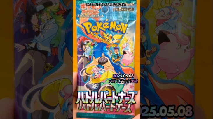 2025年05月08日ポケモンカード バトルパートナーズ開封#shorts #pokemon #バトル #日本語 #ショート #ポケモン #ポケカ #まちがいさがし #ポケモンカード