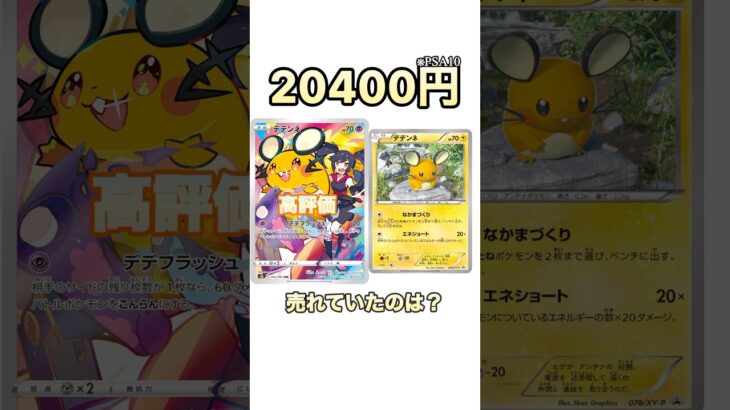 20400円ポケモン #shorts