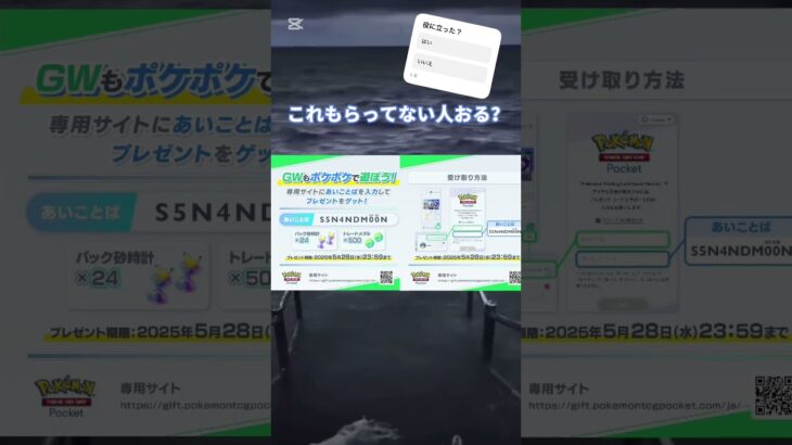 【ポケポケ】24個砂時計配布嬉しいな〜#ポケポケ #配布 #ポケカ #ポケモン #pokemon #shorts