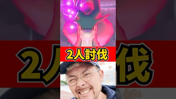 2人討伐！スイクンの火力が…ダイマックススイクンの火力がぁああ！！？　#ポケモンGO #ダイマックススイクン　#マックスバトル