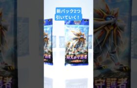 【ポケポケ】新パック2つ引き！#shorts #ポケポケ #ポケモンカード #ポケカ #ポケモン #pokemon #新パック