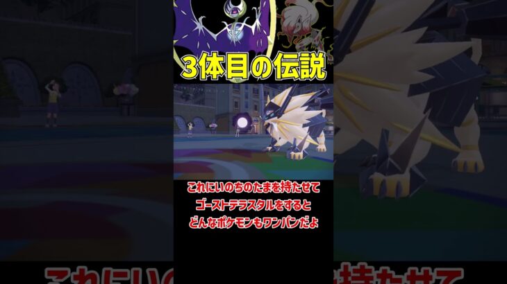 3体目の伝説ポケモン