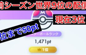 【ポケポケ】現在3位 再び世界1位を取りに行く　Pokémon Trading Card Game Pocket