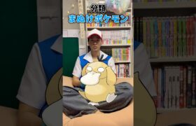【マイペース】このポケモン3回以内に当てろ！！