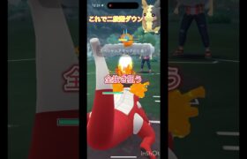 🐊3タテ #ポケモン #上手いと思ったら高評価 #ポケモンgoバトルリーグ #ポケモンgo #ポケモンgo好きな人と繋がりたい