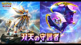 【ポケポケ】35位スタート ランクマ本気で1位目指して【前回17位】