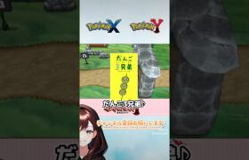 謎の3兄弟でUNDEAD【切り抜き】【ポケモンxy】#shorts #ポケモン #ポケモンxy