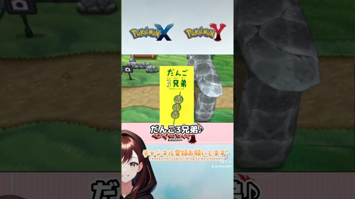 謎の3兄弟でUNDEAD【切り抜き】【ポケモンxy】#shorts #ポケモン #ポケモンxy