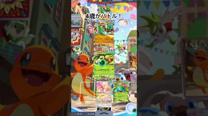 【ポケポケ】4歳がバトル！#ポケポケ #ポケモンカード #ポケモン #ポケモンバトル #pokemon #pokemoncards