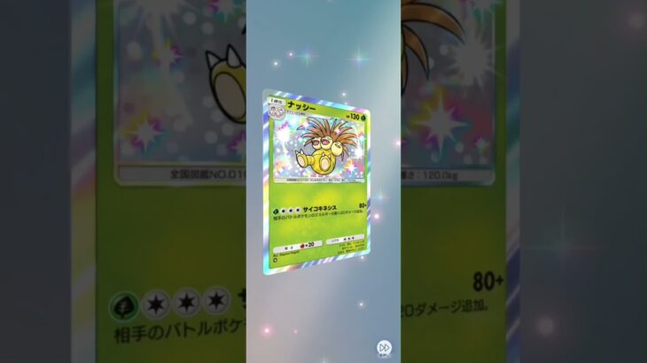 ポケポケ　双天の守護者40連　#ポケポケ   #ポケモンカード   #ポケモン