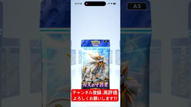 #ポケポケ　5/1 パック開封　#ポケモンカード #ポケモン #ポケカ #pokemon #毎日ポケカ開封 #毎日パック開封 #双天の守護者