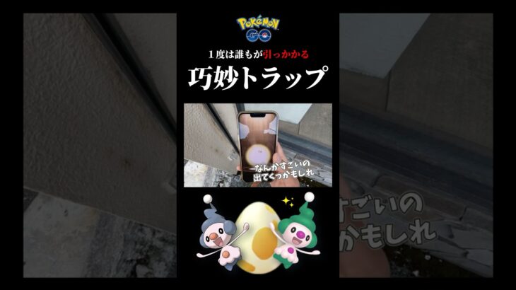 【5kmタマゴ】イベント期間限定でマネネが孵化すると聞きまして。#ポケモンgo #マネネ #shorts