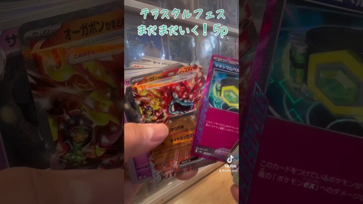 【ポケカ開封】テラスタルフェス5p！ #ポケモンカード #ポケカ #ポケモン #ポケカ開封 #pokemon #pokemoncards #テラスタルフェスex #ポケットモンスター