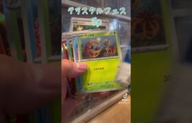【ポケカ開封】テラスタルフェス5p！ #ポケモンカード #ポケカ #ポケモン #ポケカ開封 #pokemon #pokemoncards #テラスタルフェスex #ポケットモンスター