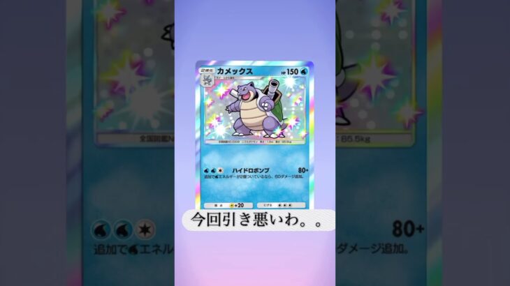60連目！！#ポケポケ #ポケモン #ポケモンカード