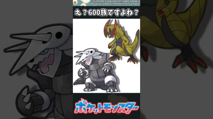 【ポケモン】え？600族ですよね？ #ポケモン #反応集