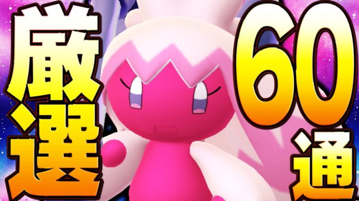 【60通】レジェンド帯「デカヌチャン」採用率3位でバグり散らかしている件【ポケモンGO】【GOバトルリーグ】【スーパーリーグ】