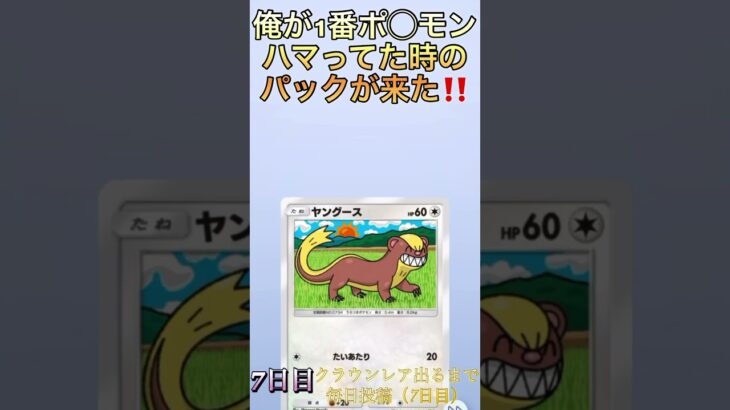 サン&ムーンパック来たー‼️（7日目）#ポケポケ #ポケモンカード #ポケモン #サンムーン #アローラ