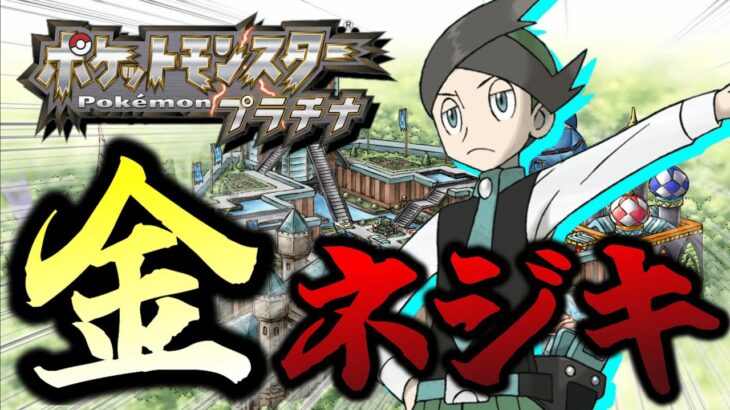 70連勝チャレンジ前に金ネジキもっかい倒しますかい！！！【バトルファクトリー】