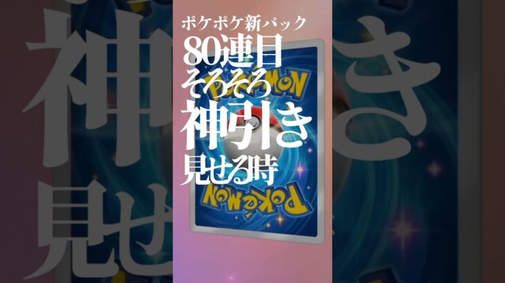 70連で神引きゼロ。そろそろイマーシブorリーリエ下さい。#ポケモンカード #ポケモン #ポケポケ #ポケカ #ポケカ開封 #開封動画 #双天の守護者 #パック開封 #10連