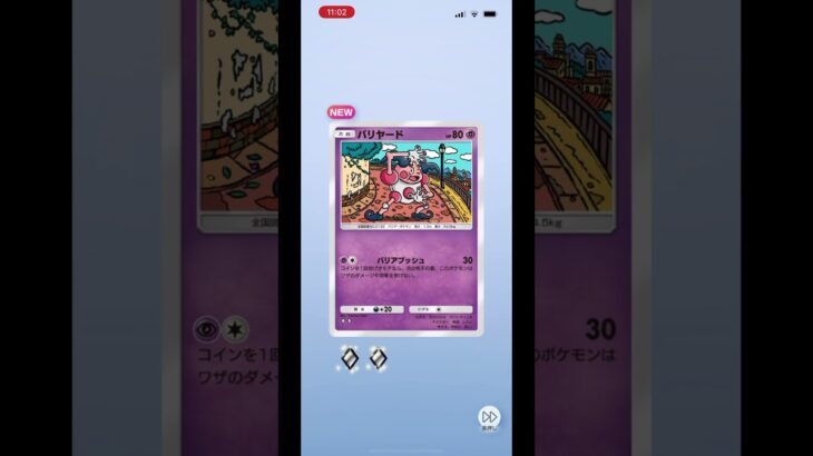 ポケポケ毎日開封7パック目！#shorts #ポケポケ#ショート#ポケモン