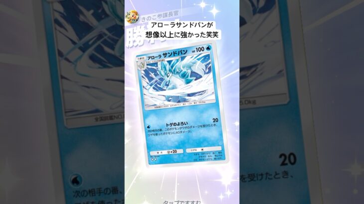 反撃で80ダメはやりすぎやろ笑 #ポケポケ #ポケモン #ポケカ #pokemon #新パック
