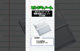 ポケカ図鑑完成チャレンジ927日目 #927 #ポケモン #ポケモンカード #ポケカ #ポケカ開封 #オリパ #オリパ開封 #3年目 #shorts