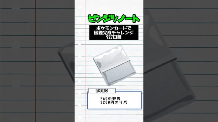 ポケカ図鑑完成チャレンジ927日目 #927 #ポケモン #ポケモンカード #ポケカ #ポケカ開封 #オリパ #オリパ開封 #3年目 #shorts