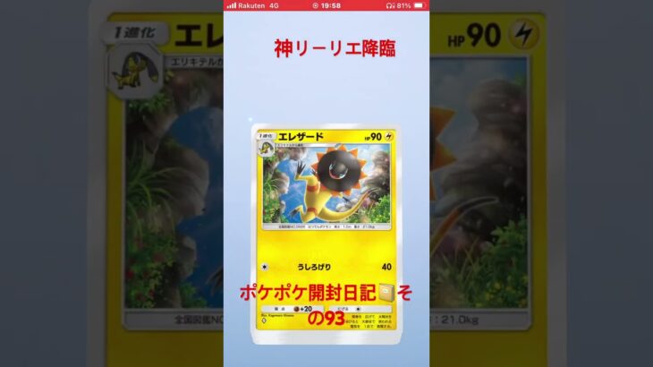 ポケポケ開封日記📔その93！神リーリエ様きたー #ポケモンカード #ポケポケ #ポケカ #ポケモン #ポケットカード #pokemon #ポケカ毎日開封 #毎日ポケカ開封  #リーリエ