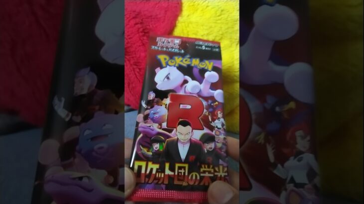 ロケット団の栄光開封！AR！ #pokemon #おれポケ #ポケカ #ポケモンカード #ポケモン #ポケカ開封