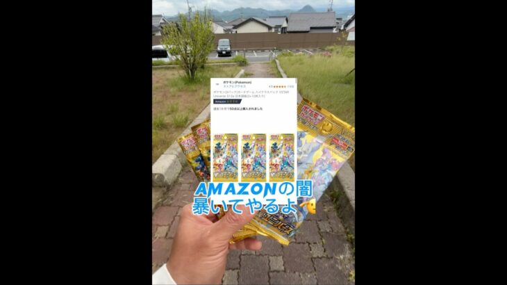 ［Amazon産Vスターユニバース］#ポケモンカード#ポケモン #vスターユニバース#おすすめ