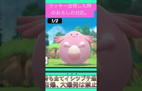 【ポケモンBDSP配信切り抜き】レア？の時の対応。1/2 #ポケモン #ポケモンシャイニングパール #ゲーム実況 #ゲーム #shorts