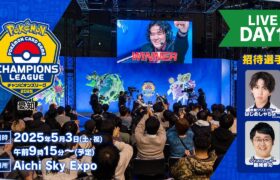 【ポケカCL2025 愛知 1日目】チャンピオンズリーグ2025 愛知 生放送【ポケモンカード】