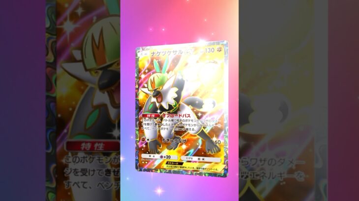 【ポケポケ】ナゲツケザルEX  #ポケモン #ポケモンsv #pokémon #ポケポケ #ポケポケ開封チャレンジ #ポケカ開封 #ポケモンカード