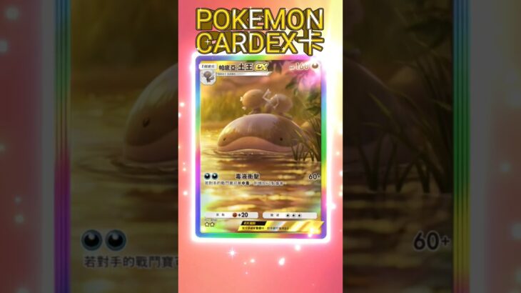 寶可夢卡EX#pokemon #ポケモン #pokemoncards #寶可夢 #寶可夢卡 #pokemontcg #寶可夢卡牌遊戲 #pokémon