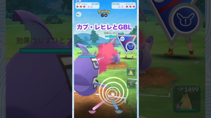 カプ・レヒレとGBL♪SLリミックス【ポケモンGO】