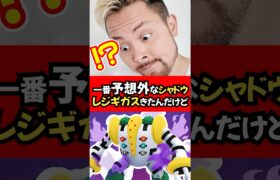 ⁉️色違いシャドウレジギガスはガチ案件でしょぉおお🏝️#ポケモンGO #レジギガス　#シャドウレジギガス