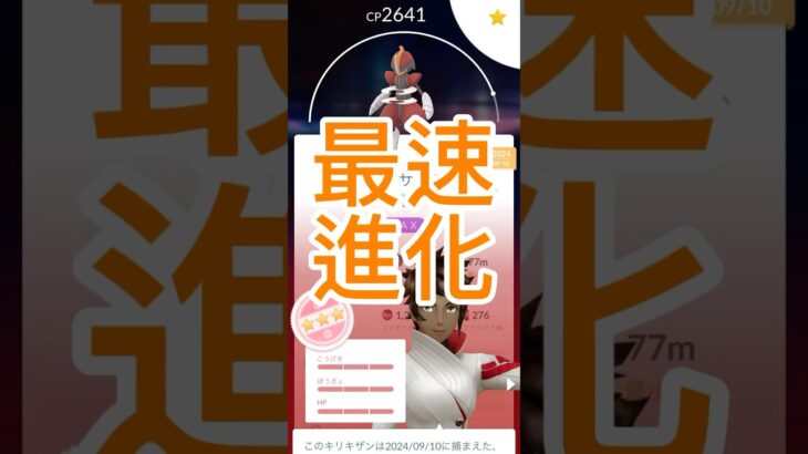 【日本最速】目指してバトル　#ポケモン  ＃ポケモンGO ＃ドドゲザン　個体値１００いた〜