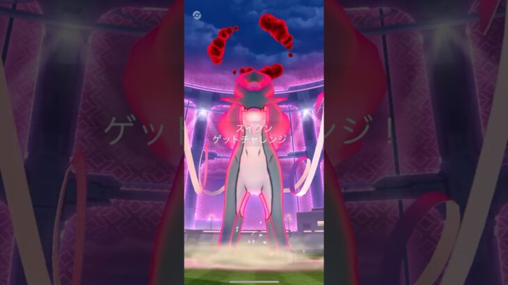 【ポケモンGO】 ダイマックススイクン（通常色） 捕獲動画！！