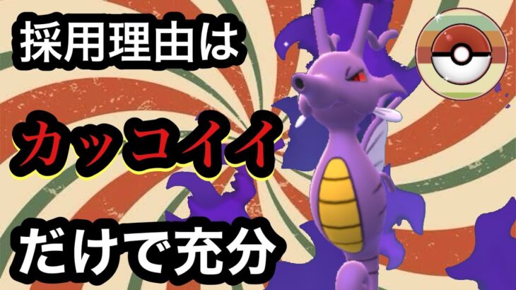 ポケモンGO レトロカップ　本日実装色違いシャドウキングドラ