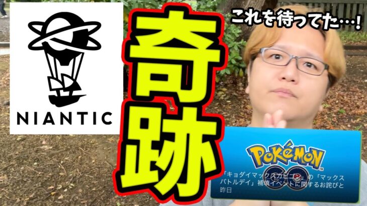 ナイアンが改心した…だと…遂に…!!!【ポケモンGO】