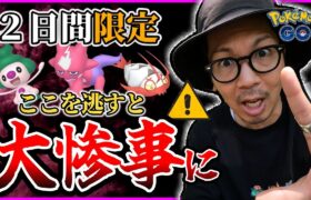 【ポケモンGO】まさかの電撃復刻！？厳選すべきポケモン＆タマゴの割り方に要注意！！マネネ・エレズンだけじゃない「健やかな成長」を見逃すな！！【前日確認】