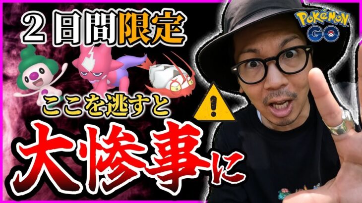 【ポケモンGO】まさかの電撃復刻！？厳選すべきポケモン＆タマゴの割り方に要注意！！マネネ・エレズンだけじゃない「健やかな成長」を見逃すな！！【前日確認】