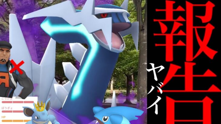 、、、や、やはりそうなったか。【ポケモンGO・シャドウディアルガ】