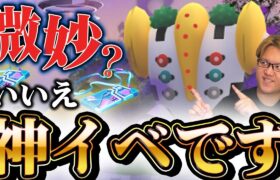 間違ってるで!!シャドウレジギガスレイドデイ微妙だと思ってる人、これを知って下さい【ポケモンGO】
