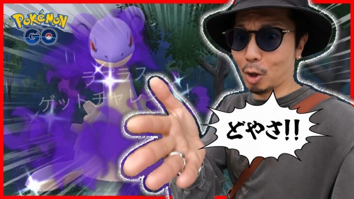 【ポケモンGO】そう俺は、最後に魅せる漢・・・！！「ロイヤルな活躍」最終日の限界連戦！！王冠クイーン・シャドウラプラス・シャドウレジロック全員まとめてかかってこいよ！！【シャドウ厳選】