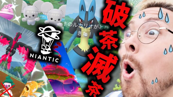 はちゃめちゃ！？油に火を注ぐ！？巨大カビゴン補填？激熱サイズリオル色違い狙いやガラル山鳥もサイズ狙いができるのに…修正された卵の中身！？パニックナイアン【ポケモンGO】