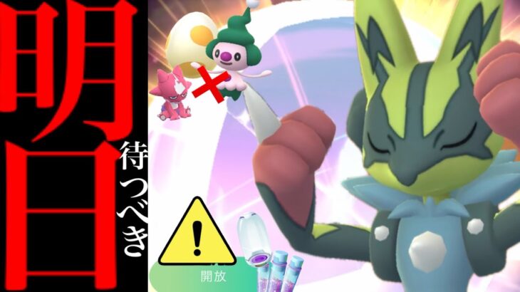 【このあと重要】、、明日もまだやってはいけません。【ポケモンGO・ドロップ率・報告ゼロ・リオルの進化注意・キョダイマックスカビゴンの補填】